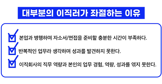 이직-좌절-체크리스트.png