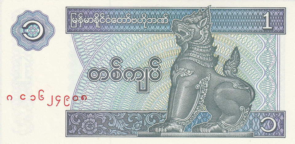 1 Kyat (Myanmar, 1996)-Observe: Features a chinthe, a highly stylized lion-like guardian creature. Often seen in Myanmar as statues, guarding the entrances of Buddhist temples, pagodas, and monasteries.