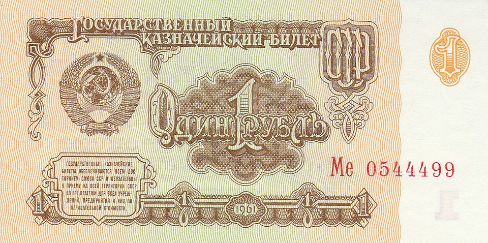 1 Ruble (Soviet Union, 1961)-Observe