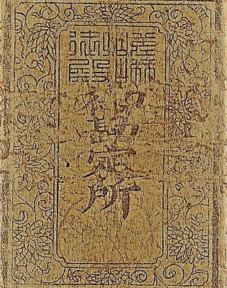 The Kanji of this section of Japanese temple Hansatsu is currently untranslated.