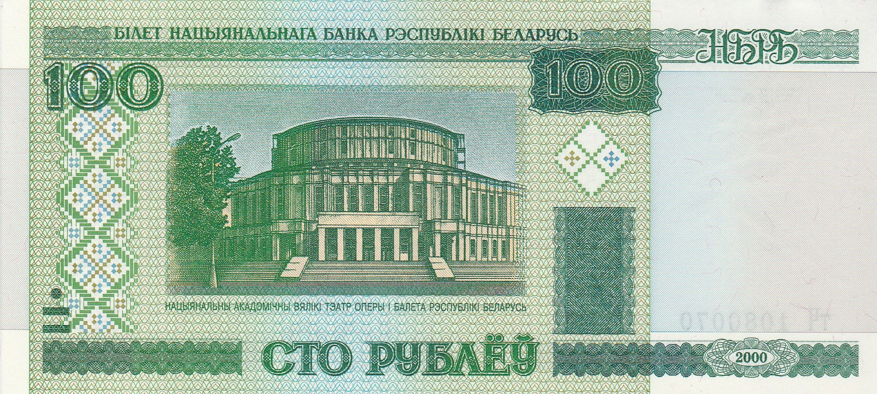100 Rublei (Belarus, 2000)-Observe: Features the National Opera and Ballet of Belarus.