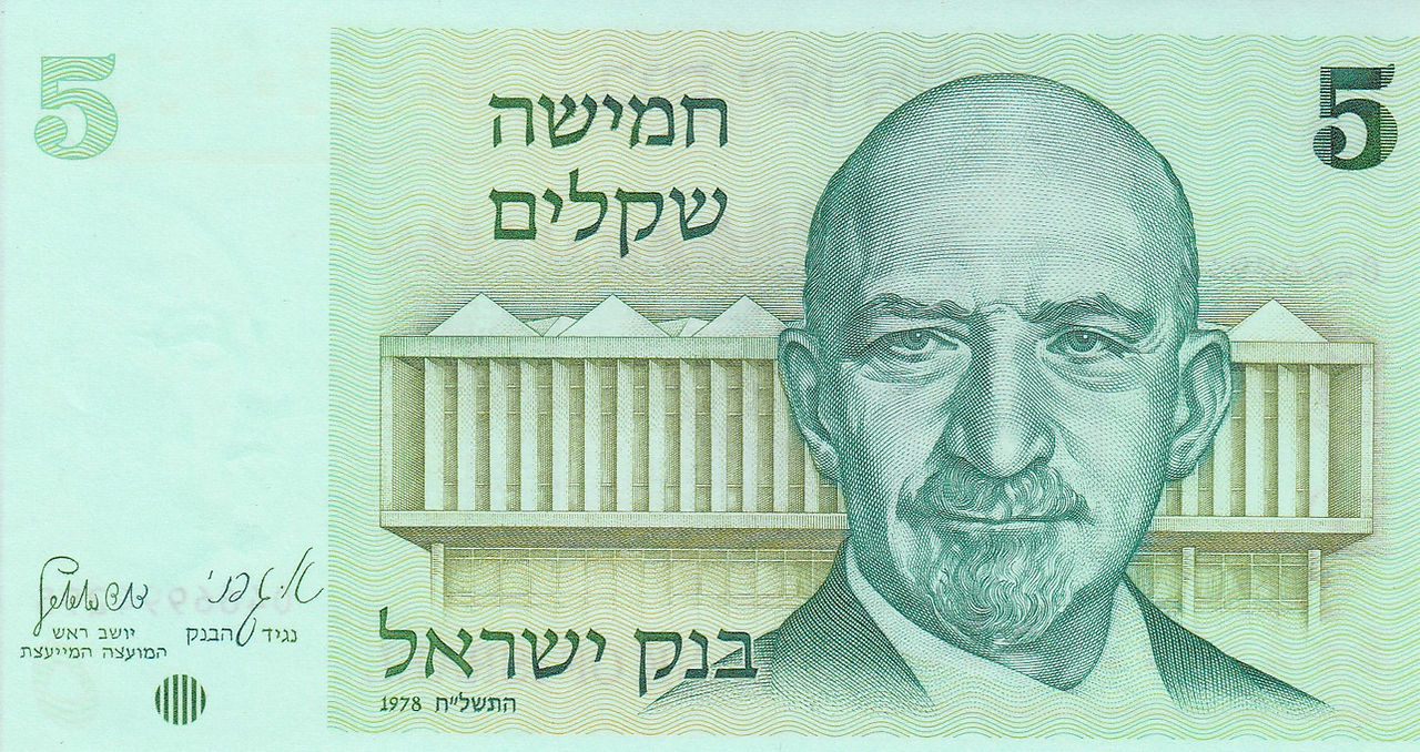 5 Shekels (Israel, 1978)-Observe: Features a portrait of 1st Israeli President Chaim Weizmann (1874-1952), back by the Weizmann Institute of Science. Prior to entering politics, Weizmann was an accomplished biochemist in the field of industrial fermentation.