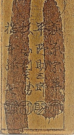 This section of Japanese Hansatsu feature currently untranslated Kanji..
