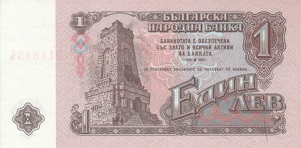 1 Leva (Bulgaria, 1974)-Reverse