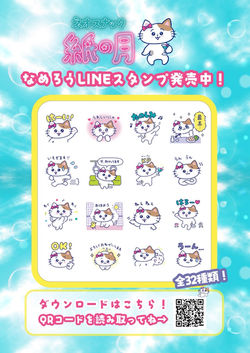 紙の月LINEスタンプ