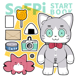 そふぴスタートブック