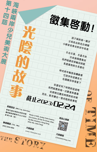 第十四屆海峽兩岸少兒美術大展
