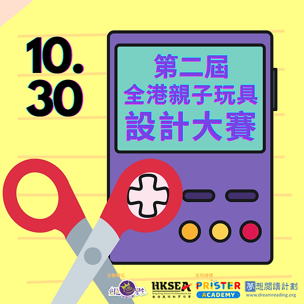 第二屆親子比賽宣傳海報_2.png