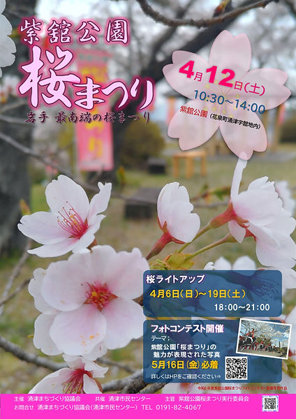 R7紫舘公園桜まつりチラシ1_edited.jpg