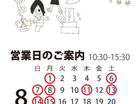 ギャラリー&カフェ 8月の営業日