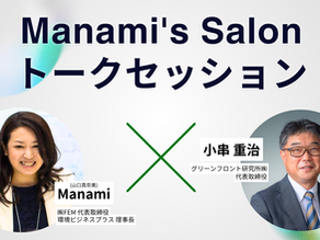 第3回 Manami's Salon