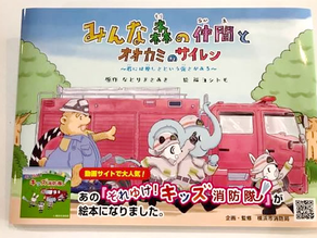 絵本出版のお知らせ「野毛印刷社」