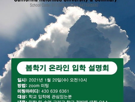 2021 봄학기 입학설명회