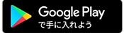 アプリダウンロードアイコン