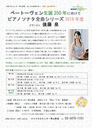 2019年度ベートーヴェンピアノソナタ全曲シリーズ(omote)　a4リーフ.j
