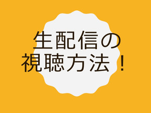 8/2(月)21時からYumi Radio生配信!