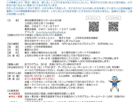 協働の川づくり 参加者募集