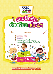 อ่านเขียน 2-1 (1).png