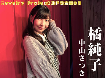 さっちゃんビジュアル.jpg