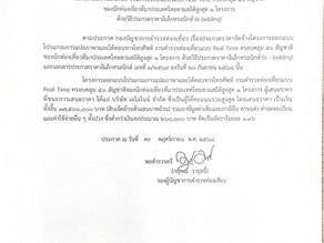 ประกาศผู้ชนะการเสนอราคา ประกวดราคาจัดจ้างโครงการออกแบบโปรแกรมการแปลภาษาและโต้ตอบทางโทรศัพท์ งานตำรวจท่องเที่ยวแบบ Real Time ครอบคลุม ๕๐ สัญชาติ