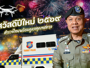 āļŠāļ§āļąāļŠāļāļĩāļāļĩāđāļŦāļĄāđ 2569 āļāļģāļĢāļ§āļāđāļāļĒāļāļĢāđāļāļĄāļāļđāđāļĨāļāļļāļāđāļāļĻāļāļēāļĨ