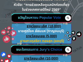 ðĒ āļāļĢāļ°āļāļēāļĻāļāļĨāļāļēāļĢāļāļąāļāļŠāļīāļāļāļīāļāļāļĢāļĢāļĄāļāļĢāļ°āļāļ§āļāļāļĨāļīāļāļ§āļīāļāļĩāđāļāļŠāļąāđāļ TikTok āļāļāļāļāļąāļāļāļēāļāļēāļĢāļāļģāļĢāļ§āļāļāđāļāļāđāļāļĩāđāļĒāļ§