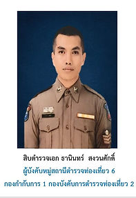 23 ส.ต.อ.ธานินทร์.jpg