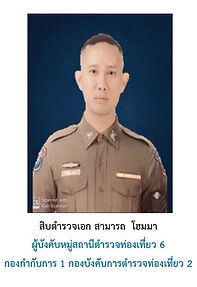 22 ส.ต.อ.สามารถ.jpg