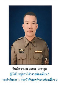 17 ส.ต.อ.จุมพล.jpg