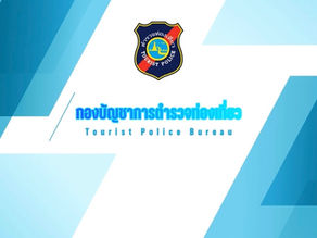 🚓 กองบัญชาการตำรวจท่องเที่ยวจัดโครงการฝึกอบรมเพื่อเพิ่มประสิทธิภาพกำลังพล ทำหน้าที่พลขับรถแบบขบวนยานยนต์ ประจำปีงบประมาณ พ.ศ. 2568