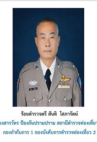 6 ร.ต.ต.สันติ.jpg