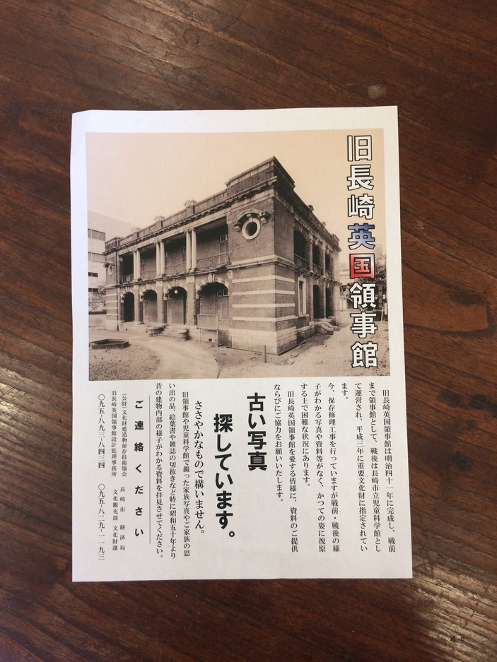 旧長崎英国領事館が写真を探しています