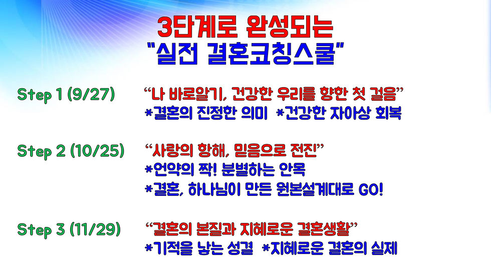 3단계로 완성되는 결혼코칭스쿨