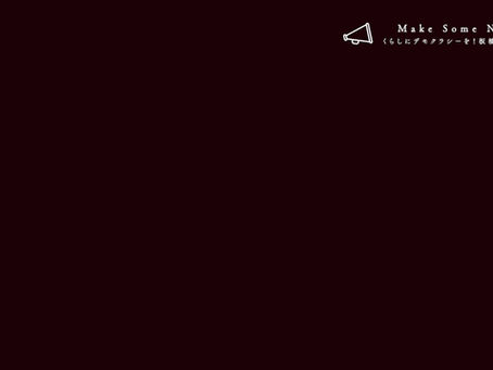 動画2分で知る志村小・志村四中一貫校化問題