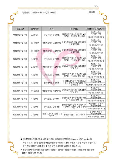 봉사활동확인서 (5).jpg