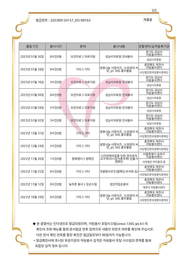 봉사활동확인서 (3).jpg