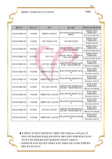 봉사활동확인서 (4).jpg