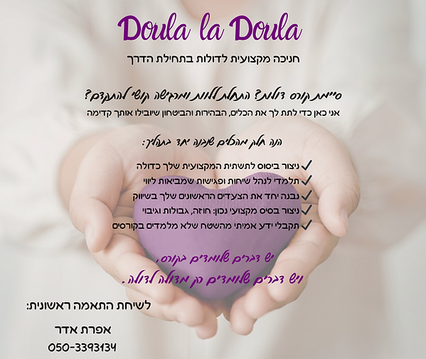 Doula la Doula (פוסט ל-Facebook).png