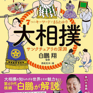 Hakuho book