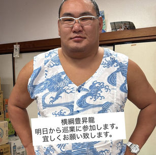 Hoshoryu 2025-8-6