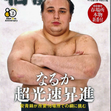 sumo magazines 2026-3