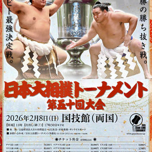 grand sumo tournament 2026-2