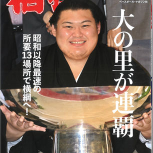SUMO magazine, 2025-6
