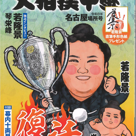 sumo magazine 2026-07-02
