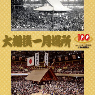 Hatsu basho : suivre le tournoi