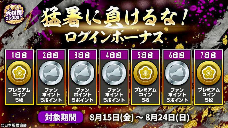 ORICAL, login bonus, 2025-8