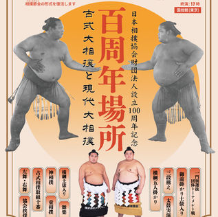 sumo event 2025-10-7