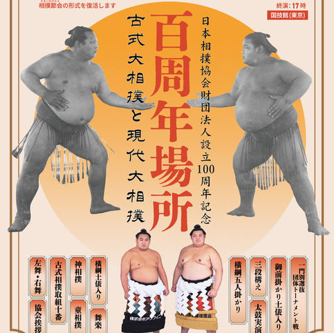 sumo event 2025-10-7