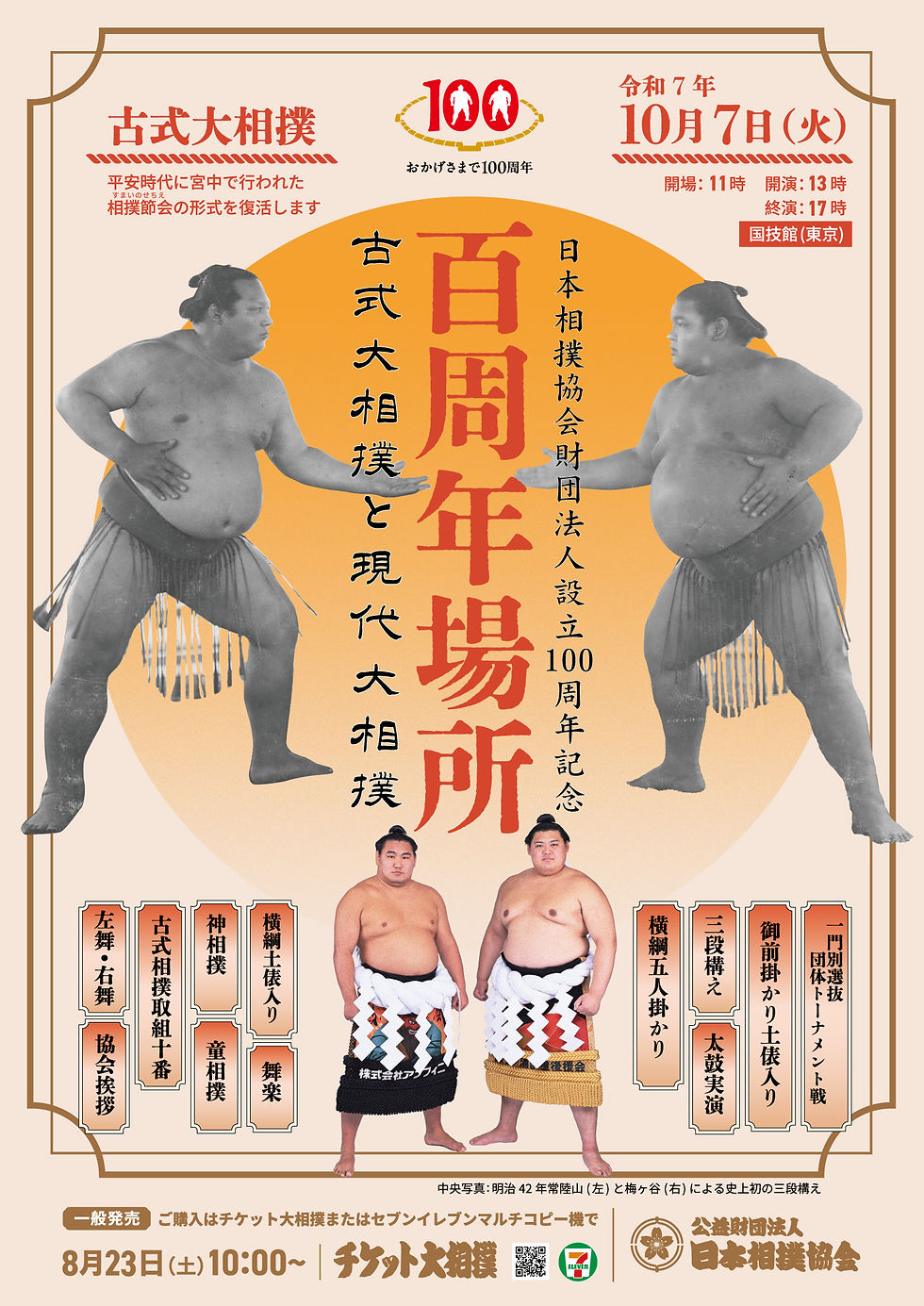 sumo event 2025-10-7