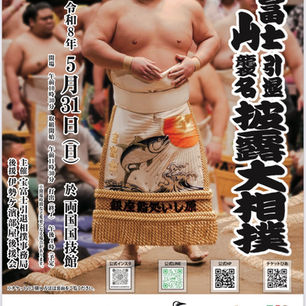 Takarafuji retirement ceremony date